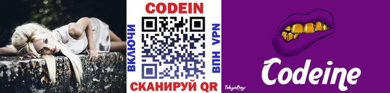 купить закладку mega ссылки Кодеин Purple Drank Приволжск